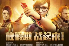 CF放假啦战起来活动地址 1月23日准点在线抽永久王者之心图片