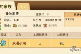 《浪漫庄园》手游家族系统基础玩法介绍图片