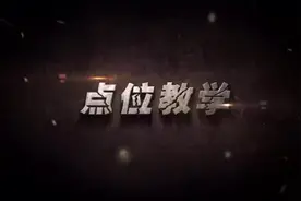 点位教学，击杀拆包者，逆转局势 #穿越火线
