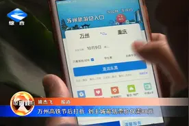 万州高铁节后打折 到主城最低票价仅需88元