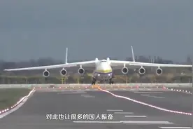 俄罗斯报道，3000多名乌克兰技术人员来华，全面打造安-225生产线视频封面
