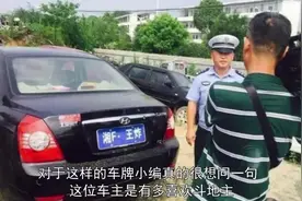 中国最“牛”车牌，五个8又算什么？交警看到：生平难得一见！视频封面