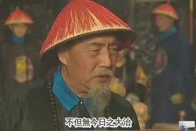 情急之时张廷玉忍无可忍，说根本没有八王议政并说出八王议政危害视频封面