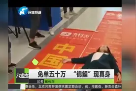 支付宝免单锦鲤浮出水面，丰厚奖励吓坏网友：往后余生不用担心了视频封面