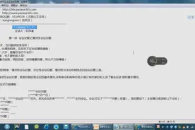 《万能模板写公文》之一：情况会议纪要视频封面