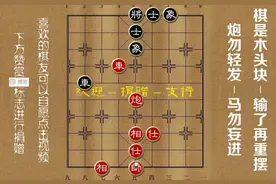 江湖象棋残局 第440集 车炮还有士相全，巧胜单车惹人嫌图片