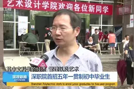 深职院首招五年一贯制初中毕业生视频封面