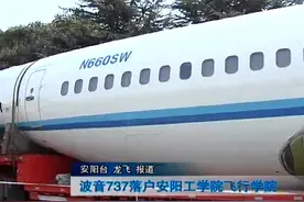 波音737落户安阳工学院飞行学院视频封面