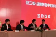 中国并购新三板战略联盟在京成立并举办新三板研讨会图片
