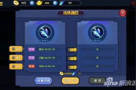 口水封神手游魂石洗炼技巧 不要变成纸老虎图片