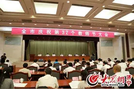济宁市庆祝第32个教师节 表彰优秀教师及团队图片