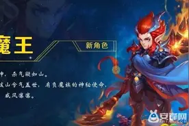 梦幻西游手游巨魔王什么时候出 新角色巨魔王上线时间图片
