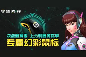 补给包免费拿 迅游加速器守护守望先锋新赛季图片