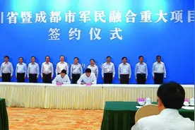曹建国出席成都市军民融合重大项目签约仪式图片
