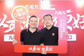 九毛九的“无用”招数 携手一加一向健康餐饮转型图片