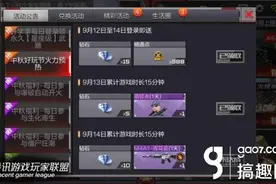 CF手游中秋节活动介绍 中秋节活动有哪些图片