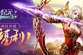 《永恒纪元》中秋庆典明日开启 给你最福利！图片