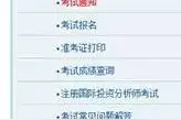 2016年9月证券从业资格考试成绩查询已于9月6日开通！图片