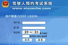 驾考学员称数次预约驾考科目显示成功却无法参加考试，真相是图片
