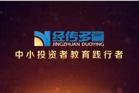 万千投资者期待 经传多赢全国名家巡讲又来啦！图片