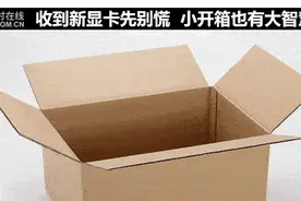 鱼龙混杂入手新显卡后切勿着急开箱 这些你细节必须要注意！图片