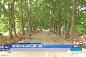 [记者调查]期待回归的熊廷弼公园！图片