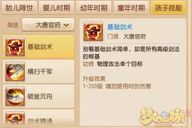 梦幻西游手游子女养育怎么玩 梦幻手游孩子技能介绍图片