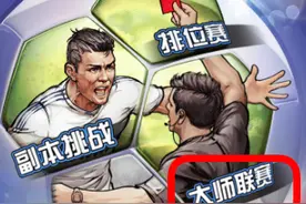 最佳阵容大师联赛该如何玩耍 大师联赛游戏规则图片