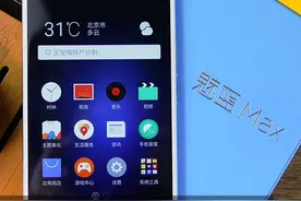 一款“胖”了的魅蓝E 魅蓝Max体验评测图片