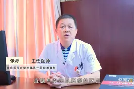资深医师：直肠息肉和直肠癌的区别有哪些视频封面