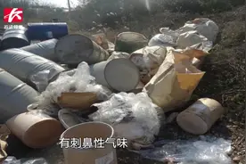 恶心！荒山突现大量工业废物，现场臭味刺鼻视频封面