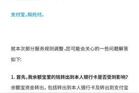 你没有听错！支付宝提现要收手续费了！图片