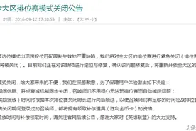 爆炸BUG，王者可以无视段位区别开车卡分，官方关闭排位维护图片