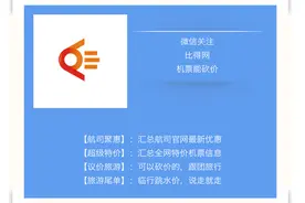 南京出发，9月特价机票150元起，已含税图片