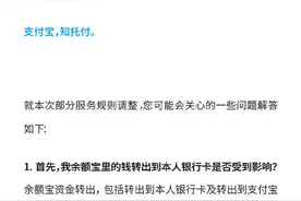 支付宝提现也收费了你知道多少？图片