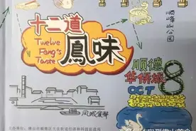 美食新“秘籍”！原来佛山的“十二道凤味”是这几道菜！图片