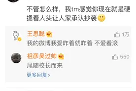 网友总结王思聪十三任前女友，王思聪手撕网友：不爱看就滚图片