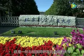 北京航空航天大学2016级研究生开学典礼暖场视频视频封面