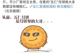 月饼新国标驾到！五仁月饼默默的哭了！五仁到底是哪五仁？图片