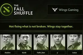 国内DOTA2诸强全新阵容出炉，仅Wings“不变应万变”图片