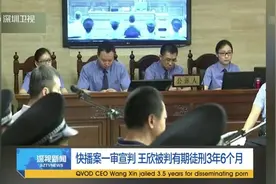 快播案一审宣判 王欣被判有期徒刑3年6个月视频封面