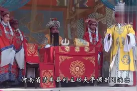 大平调《舍妻救凤》选段赏析（河南省清丰县刘立功大平调剧团）图片