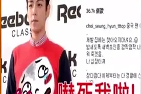TOP疑不堪压力 删除警告中国粉丝文章视频封面