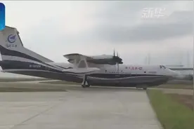 现场视频！ 一起来看大灰机“鲲龙”水上首飞视频封面