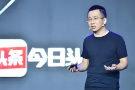 今日头条张一鸣：10亿补贴只是个开始，头条号是短视频首选平台视频封面