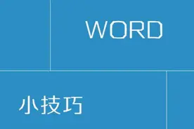毕业论文排版技巧——如何在Word中插入引文~预收从速~视频封面