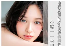 电视剧里的Spa美容是个什么鬼?小编一一来揭秘图片