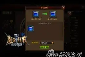 荧光宝石怎么升级 全民奇迹荧光宝石升级方法图片