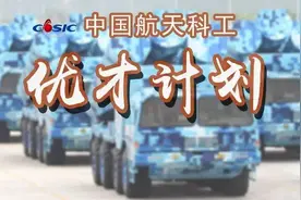 招聘 | 中国航天科工，等待有才的你加入！图片