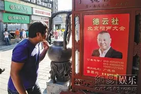 德云社进老赖“黑名单”　广德楼戏园正常演出图片